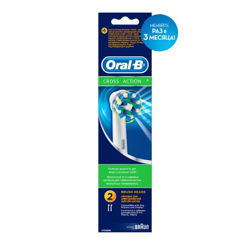 Сменные насадки для электрической зубной щетки ORAL-B CrossAction 2 шт [80270321]