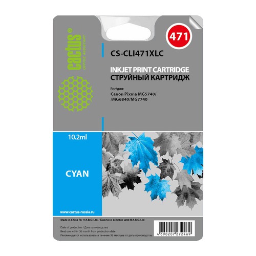 Картридж CACTUS CS-CLI471XLC, голубой