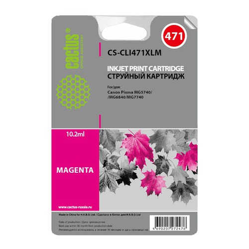 Картридж CACTUS CS-CLI471XLM, пурпурный