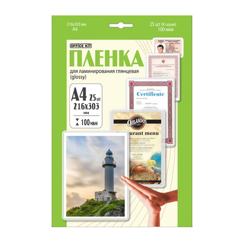 Пленка для ламинирования OFFICE KIT LPA4100, 100мкм, 216х303 мм, 25шт., глянцевая, A4