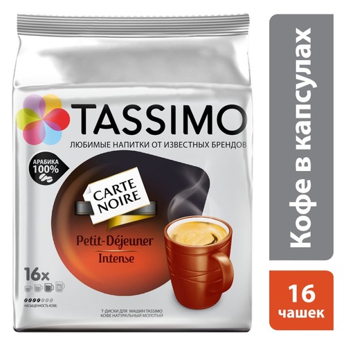 Кофе капсульный TASSIMO CARTE NOIRE Petit Dejeuner Intense, капсулы, совместимые с кофемашинами TASSIMO® [4019376]