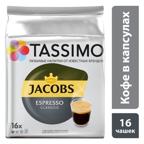 Кофе капсульный TASSIMO JACOBS Espresso Classico, капсулы, совместимые с кофемашинами TASSIMO® [4251498]