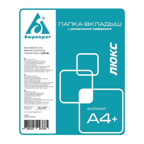 Папка-вкладыш Бюрократ Люкс 013GFLUX глянцевые А4+ 50мкм (упак.:100шт) 16 шт./кор.