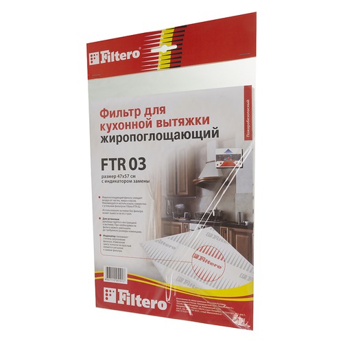 Фильтр жиропоглощающий FILTERO FTR 03, 1шт